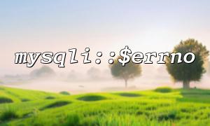 How to Use mysqli::$errno to Capture and Handle SQL Execution Errors for More Robust Database Operations