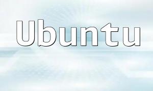 解決Ubuntu缺少PHP-FPM的問題
