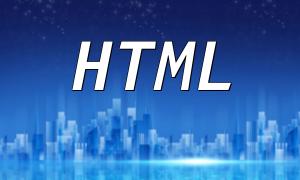 在PHP中使用DOM解析和處理HTML/XML的示例