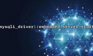 mysqli_driver :: embedded_server_startを使用して組み込みMySQLサーバーを起動する方法は？