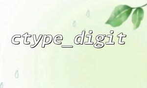 How to Validate Numeric Content in URL Query Parameters Using ctype_digit for Data Security?