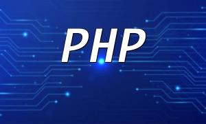 PHP 对象关系映射与数据库抽象层与其他数据访问技术比较