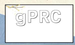 PHP gRPC Debugging Guide: Quickly Identify and Resolve Common Issues