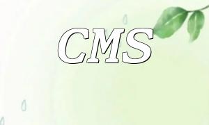 Analysis of DedeCMS Security Features and Challenges: Key Measures to Secure Your Website