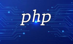 人工智能需要用到php哪些