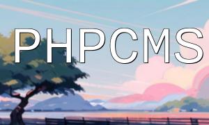 Guide d'intégration de la connexion WeChat: Combat pratique des PHPCMS