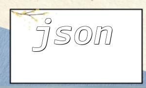 Common Scenarios for Using JSON in PHP Development