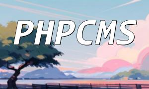 PHPCMS Username Selection Guide: Enhance Security and User Experience