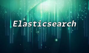 PHP Elasticsearch Performance Optimization: Practical Tuning Strategies to Boost Search Speed