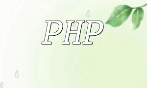 In-Depth Guide to PHP Framework Compatibility Across Different PHP Versions