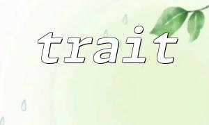 Understanding PHP Trait and DTO: Practical Techniques to Boost Data Transfer Efficiency