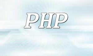 PHP Framework Selection Guide: Choosing the Best Framework for Your Project