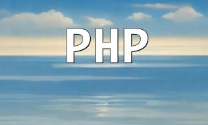 如何使用PHP的闭包、生成器和反射技术进行高效编程