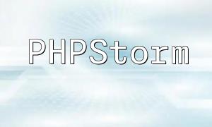 Apprivoiser PHPStorm : Libérer le véritable potentiel du développement PHP
