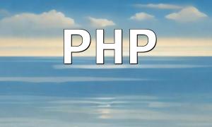 Le labyrinthe du traitement des formulaires PHP : naviguer dans ses complexités