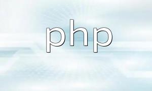 PHP 다운로드 코드를 작성하는 방법