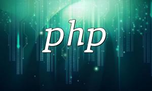 PHP에 대한 기본 지식은 무엇입니까?