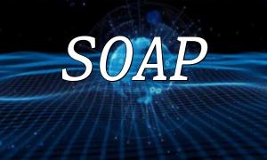 전체 튜토리얼: 웹 서비스 개발을 위해 PHP로 SOAP를 확장하는 방법