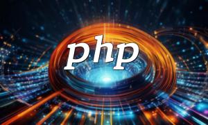 php8大數據類型有哪些