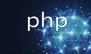 php三種註釋方式有哪些類型