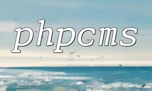 Complete Guide to Changing the Domain in PHPCMS