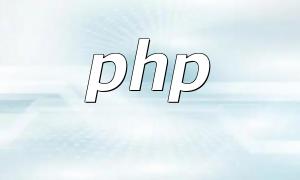 Quels composants sont nécessaires pour l’installation de PHP ?