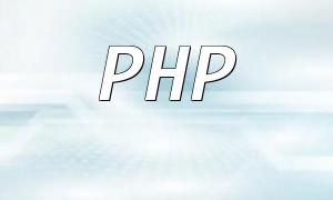 Comment gérer les erreurs de type de champ dans les tables de données PHP et générer des invites d'erreur associées