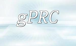 In-Depth PHP gRPC Source Analysis: Mastering Core Principles and Implementation
